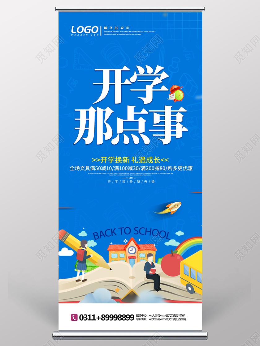 蓝色简约时尚插画开学季活动易拉宝开学季展架