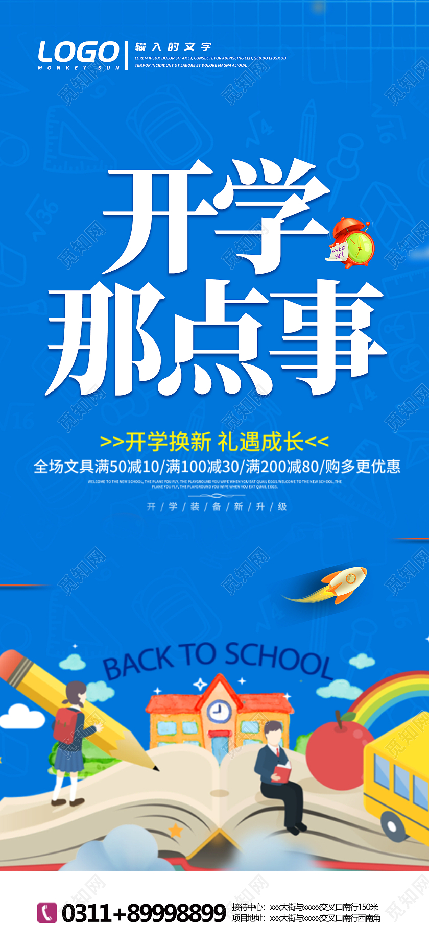 蓝色简约时尚插画开学季活动易拉宝开学季展架