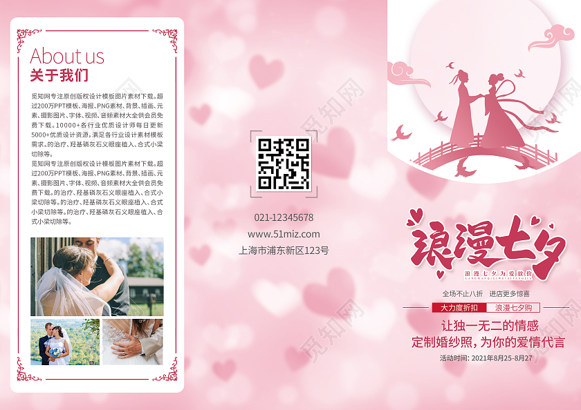 粉色唯美浪漫七夕三折页折页模版折页设计婚庆折页浪漫折页
