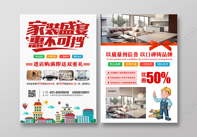 红色装修宣传单一站式装修定制私人定制DM单装修套餐宣传单