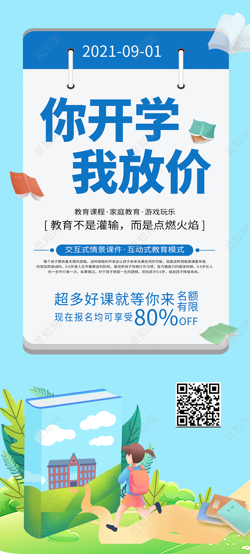 蓝色简约时尚大气插画开学季活动易拉宝开学季展架