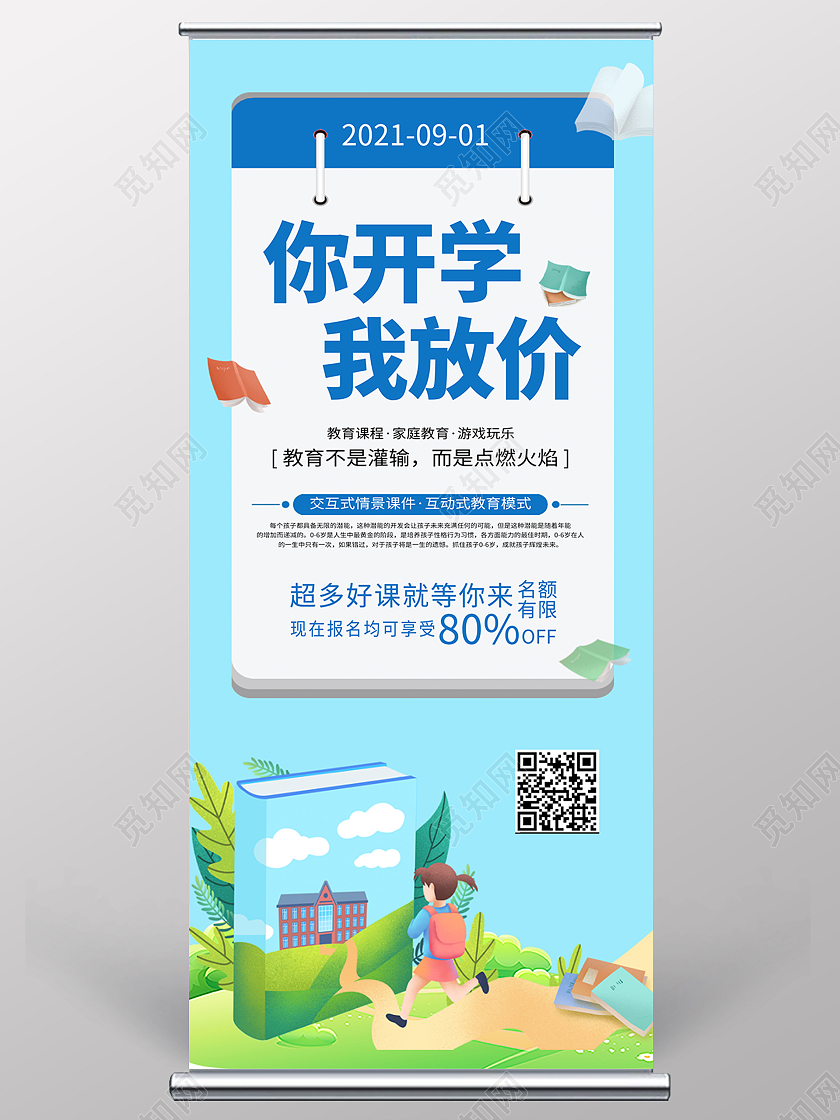 蓝色简约时尚大气插画开学季活动易拉宝开学季展架