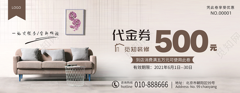 卡其色现代简约风格装修公司代金券