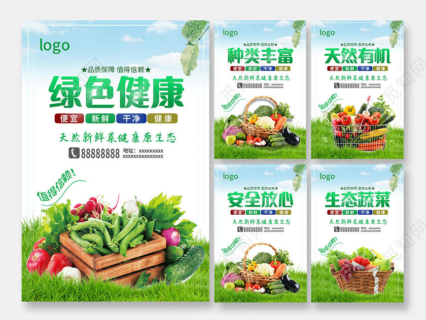 蓝色生态蔬菜绿色健康绿色有机套图海报蔬菜套图