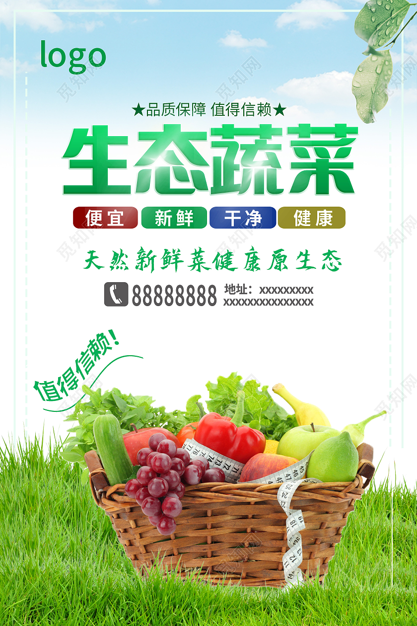 蓝色生态蔬菜绿色健康绿色有机套图海报蔬菜套图