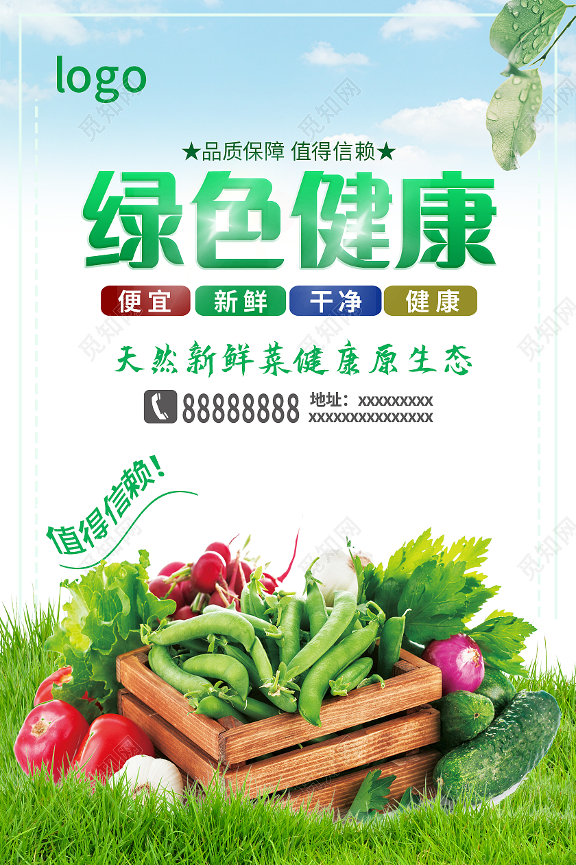 蓝色生态蔬菜绿色健康绿色有机套图海报蔬菜套图