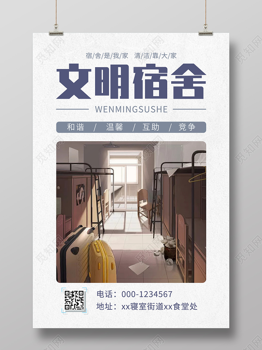 简约卡通宿舍海报文明宿舍文化节校园宣传海报