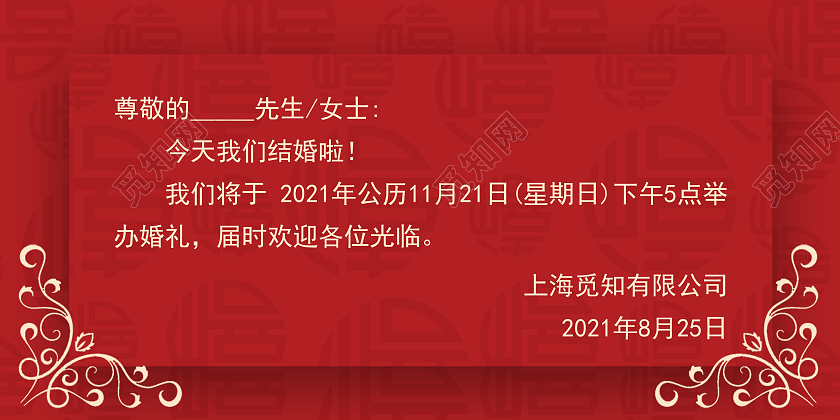 红色大气结婚婚庆婚礼邀请函中式婚礼邀请函