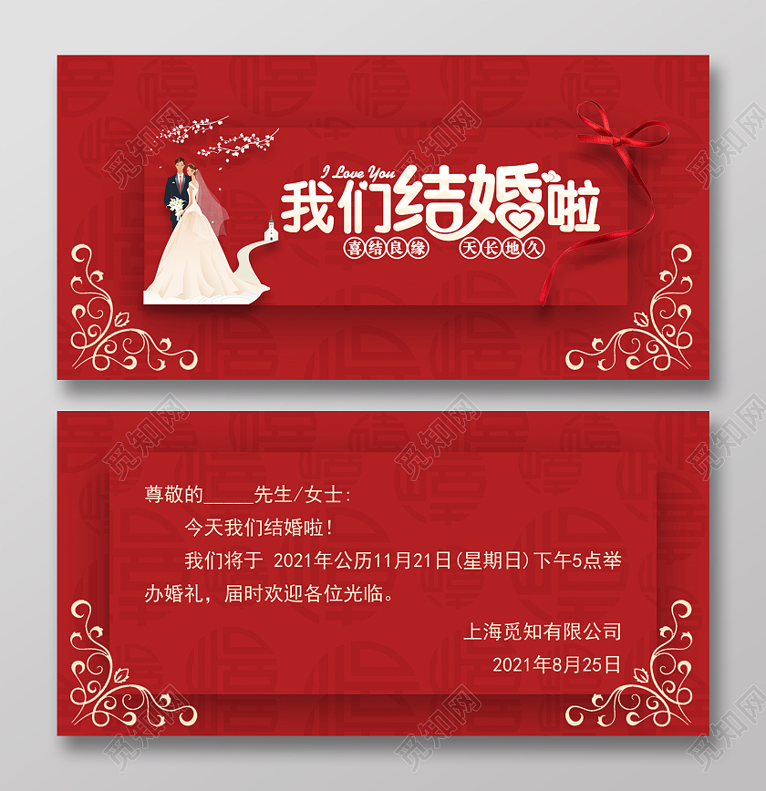 红色大气结婚婚庆婚礼邀请函中式婚礼邀请函
