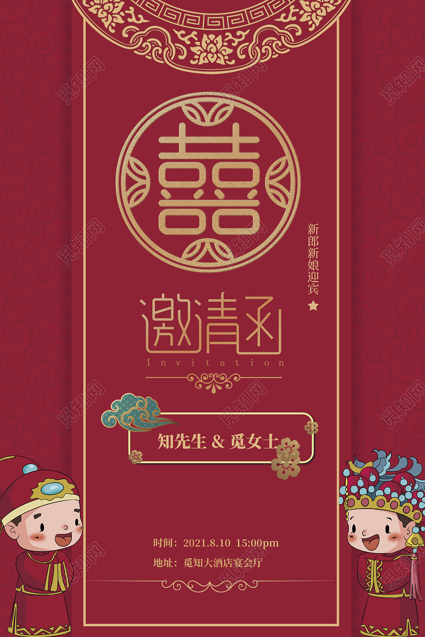 红色中式传统中式婚礼邀请函模板中式婚礼邀请函