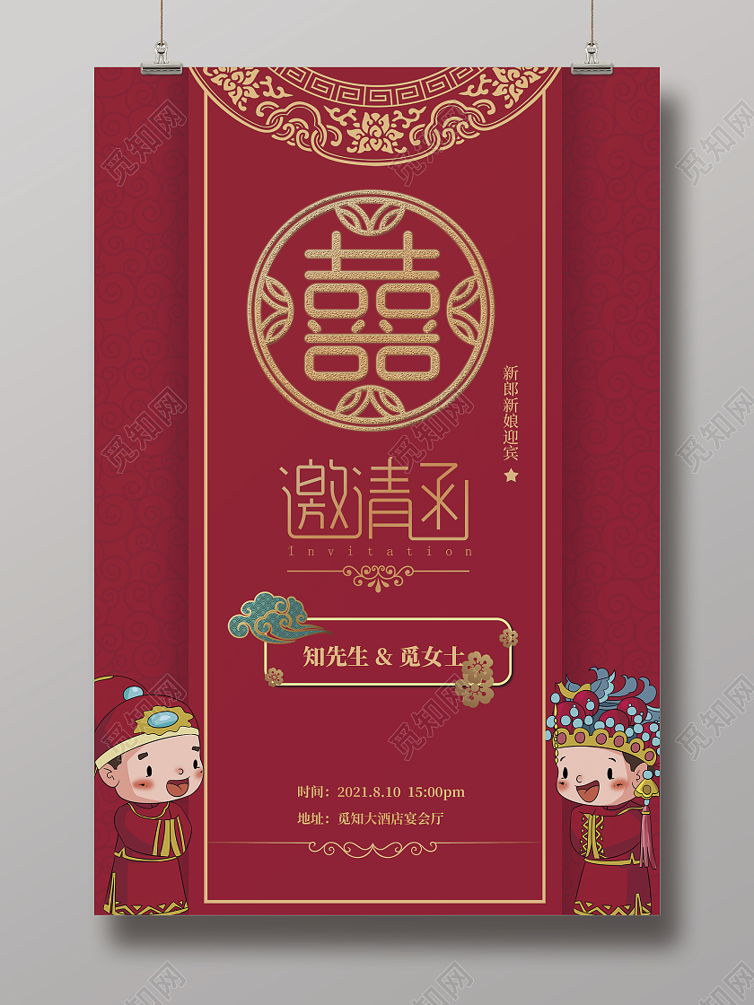 红色中式传统中式婚礼邀请函模板中式婚礼邀请函