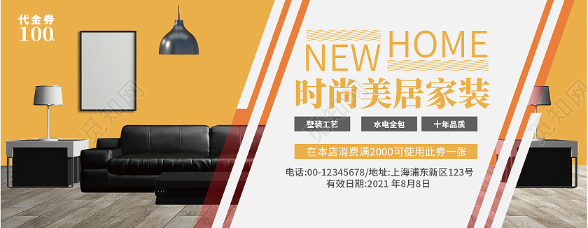 高端平面装饰代金券时尚美居家装代金券模板源文件装修公司代金券