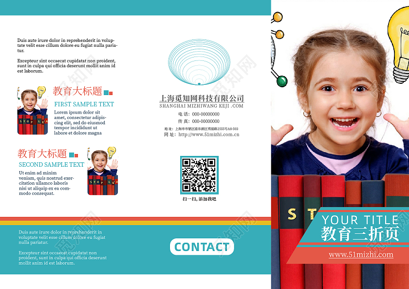 浅色背景简约大气风格培训教育三折页画册模板