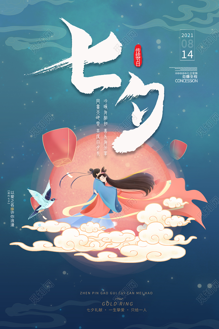 蓝色卡通七夕传统节日七夕模板海报