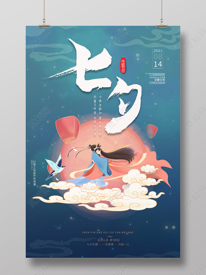 蓝色卡通七夕传统节日七夕模板海报
