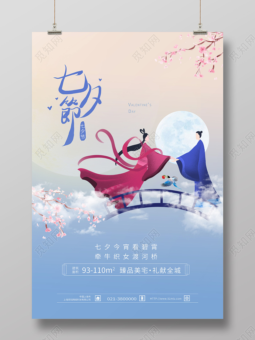 蓝色卡通七夕节传统节日七夕模板海报