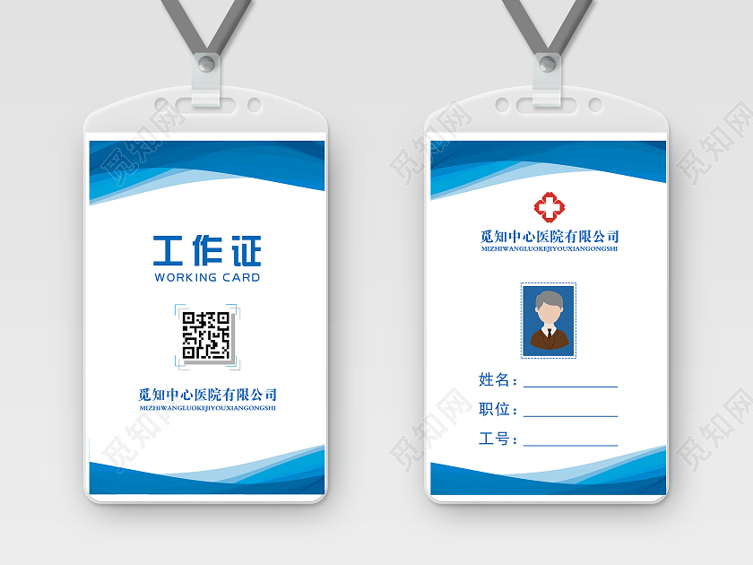 蓝色商务工作证医生工作证医院简约卡片医院工作证