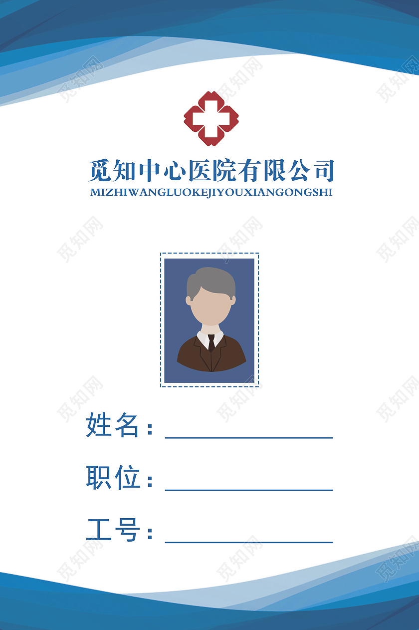 蓝色商务工作证医生工作证医院简约卡片医院工作证