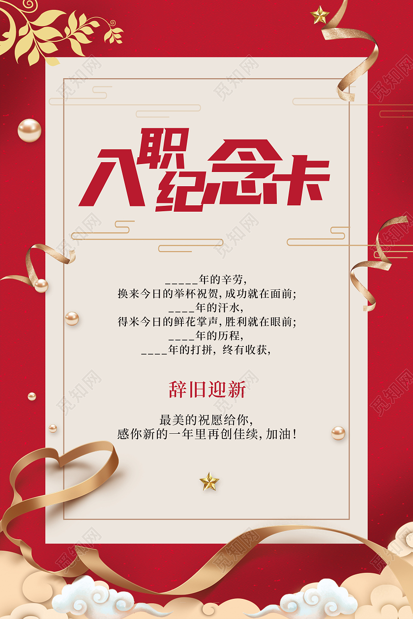 红色剪纸入职纪念卡入职周年贺卡