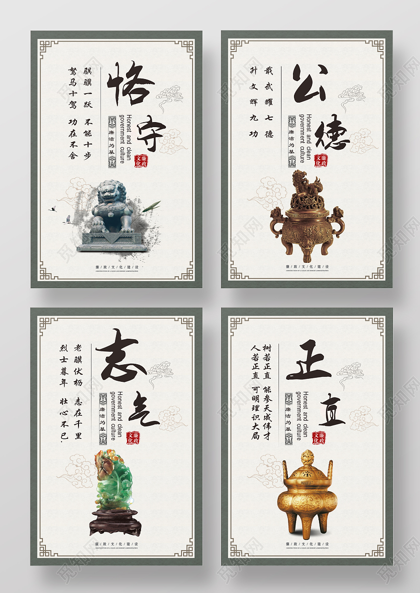 复古中国风企业文化廉政文化展板表廉展板公德正直企业文化宣传海报