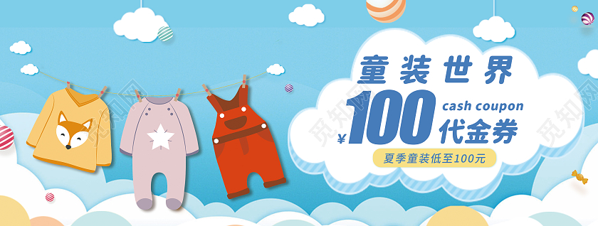 蓝色卡通简约100元服装代金券童装代金券