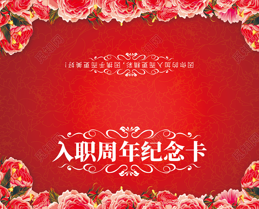 红色创意气球员工入职纪念贺卡模板入职周年贺卡