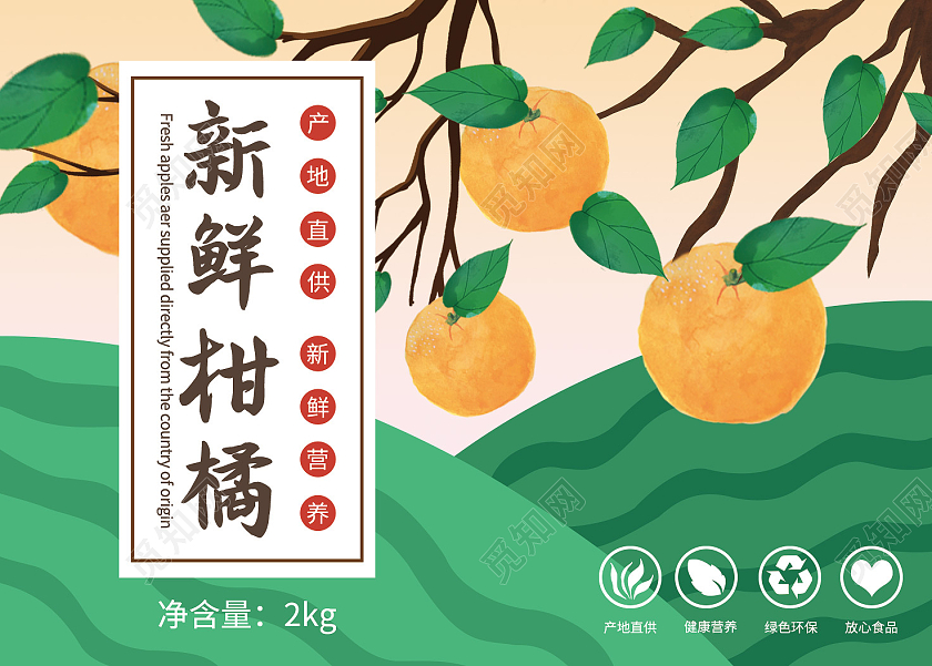 绿色黄色橙色现代简约风新鲜柑橘柑橘礼盒手提盒柑橘包装