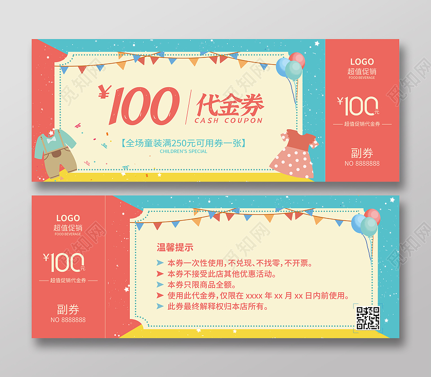 彩色卡通童装100元代金现金券模板设计童装代金券