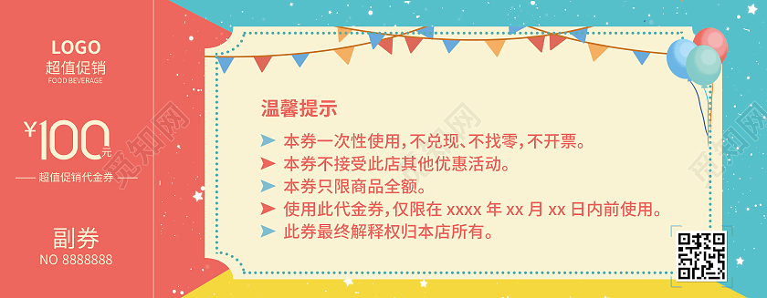 彩色卡通童装100元代金现金券模板设计童装代金券