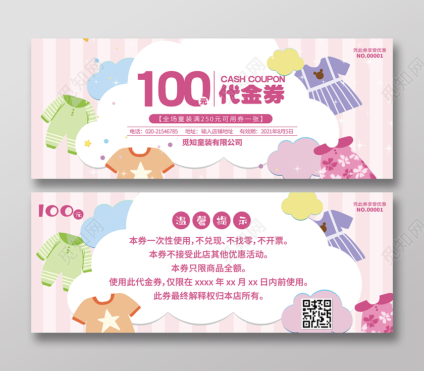 粉色卡通儿童卡通童装100元代金现金券模板设计童装代金券