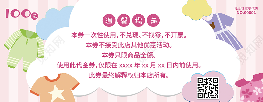 粉色卡通儿童卡通童装100元代金现金券模板设计童装代金券