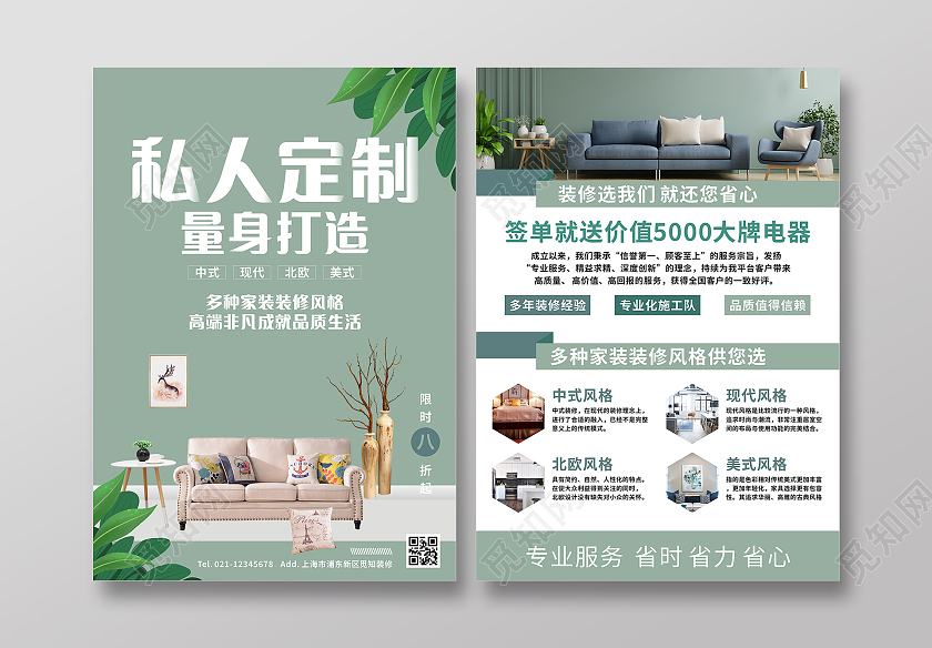 渐绿色简约大气私人定制量身打造装修宣传单装修套餐宣传单