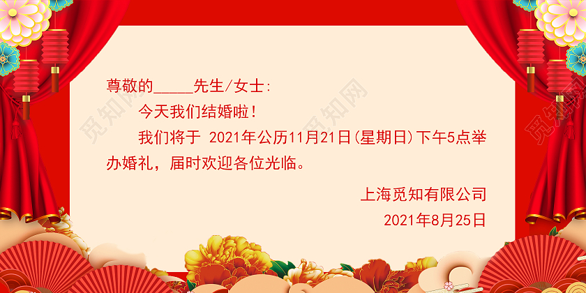 红色中国风卡通婚庆婚礼结婚邀请函中式婚礼邀请函