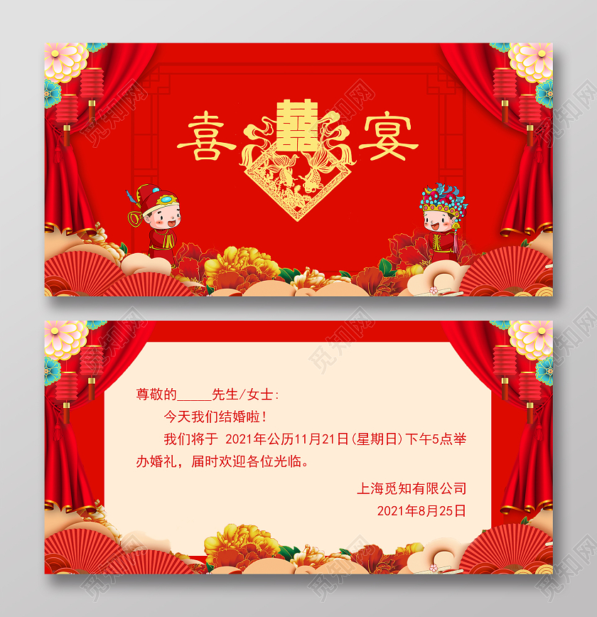 红色中国风卡通婚庆婚礼结婚邀请函中式婚礼邀请函