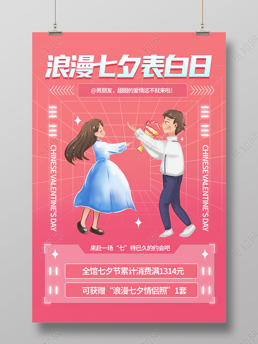 红色卡通浪漫七夕表白日七夕模板海报