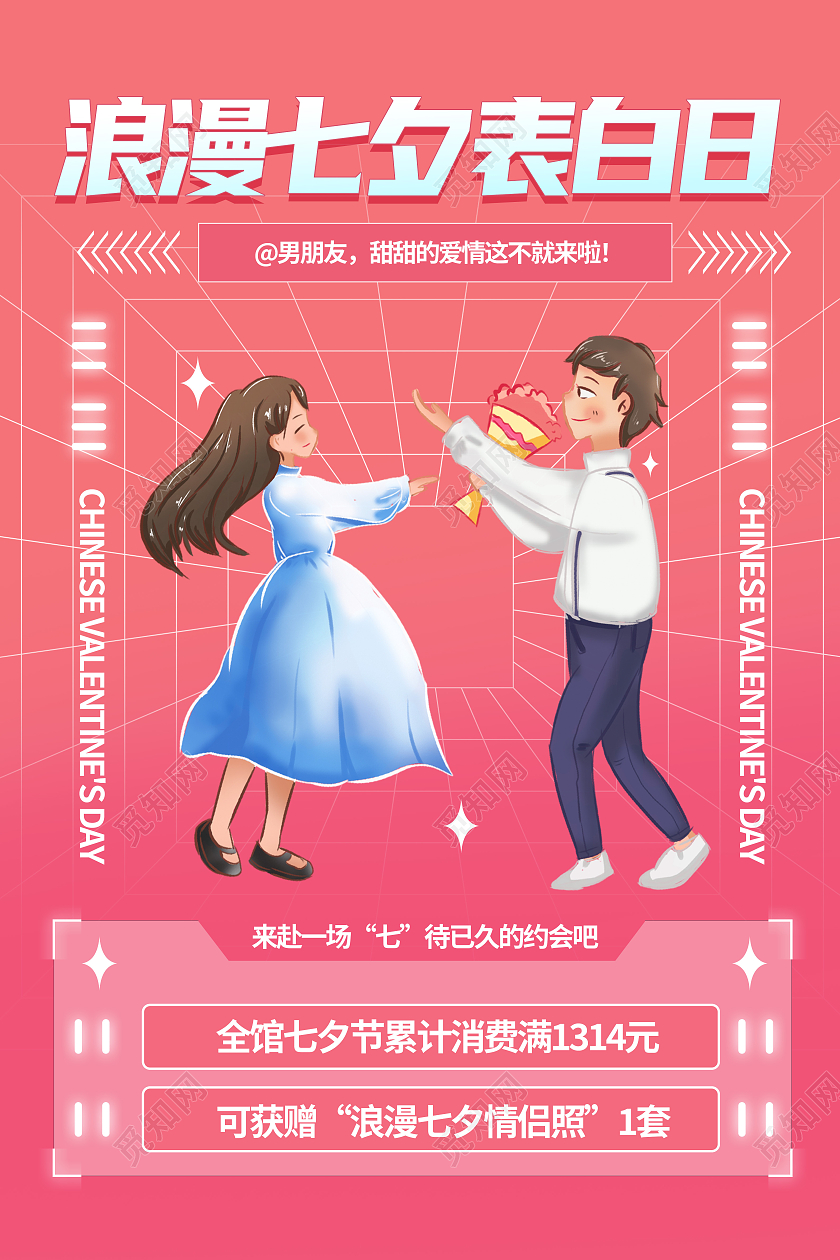 红色卡通浪漫七夕表白日七夕模板海报