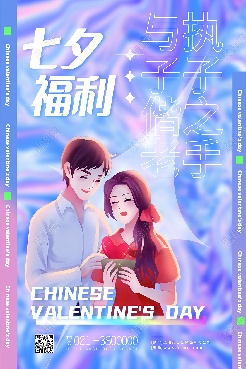 蓝色卡通七夕福利传统节日七夕模板海报