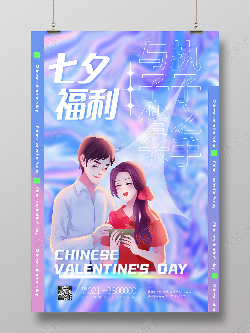 蓝色卡通七夕福利传统节日七夕模板海报