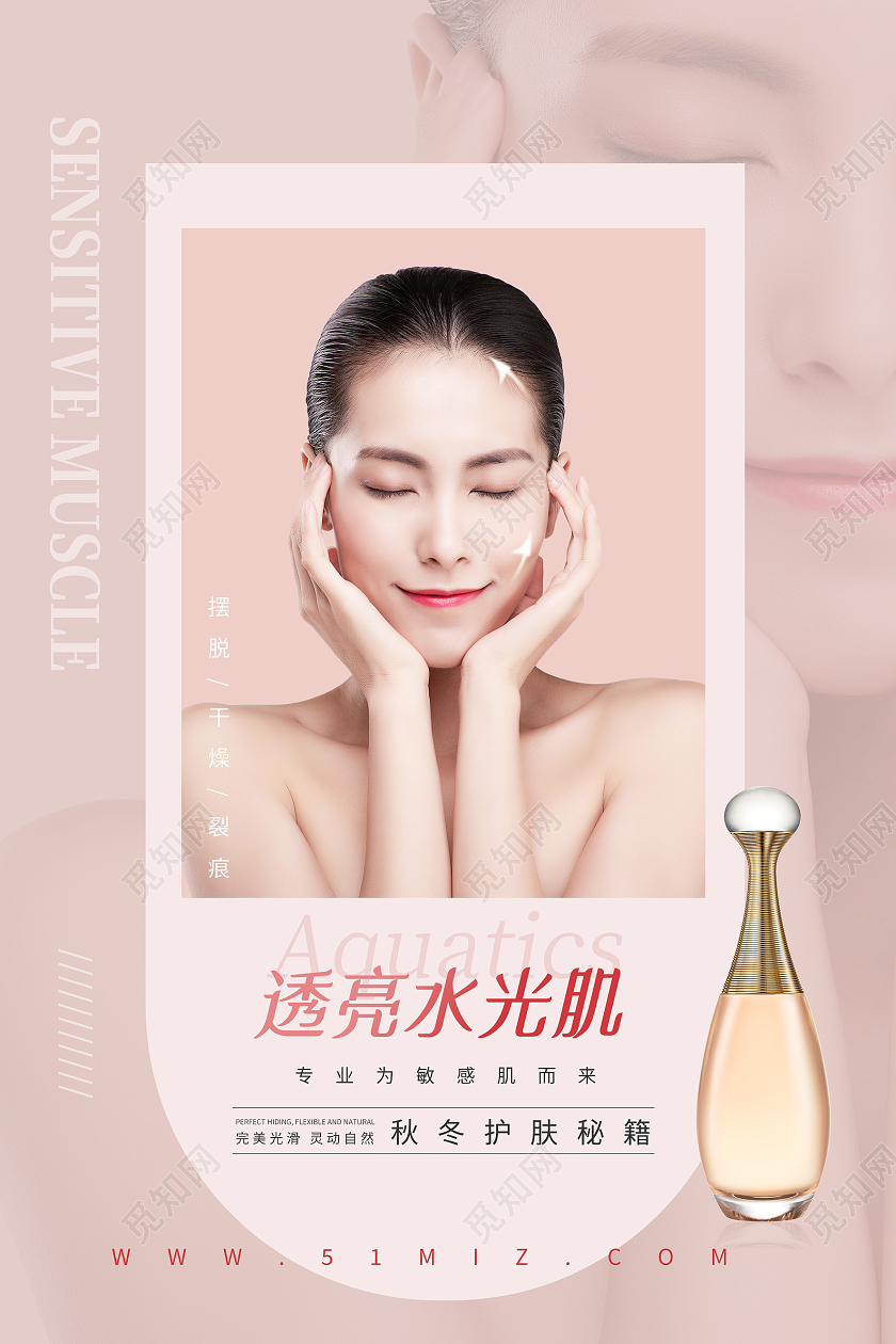 红色简约透亮水光肌化妆品护肤模板海报