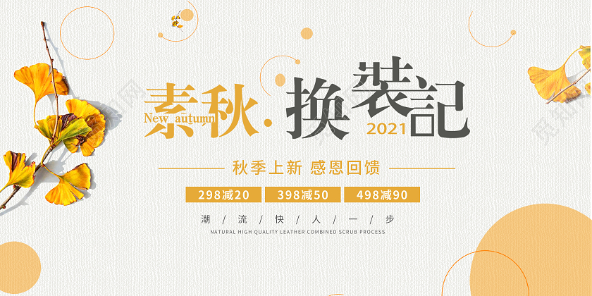 黄色秋季落叶插画促销秋季上新展板秋季特惠