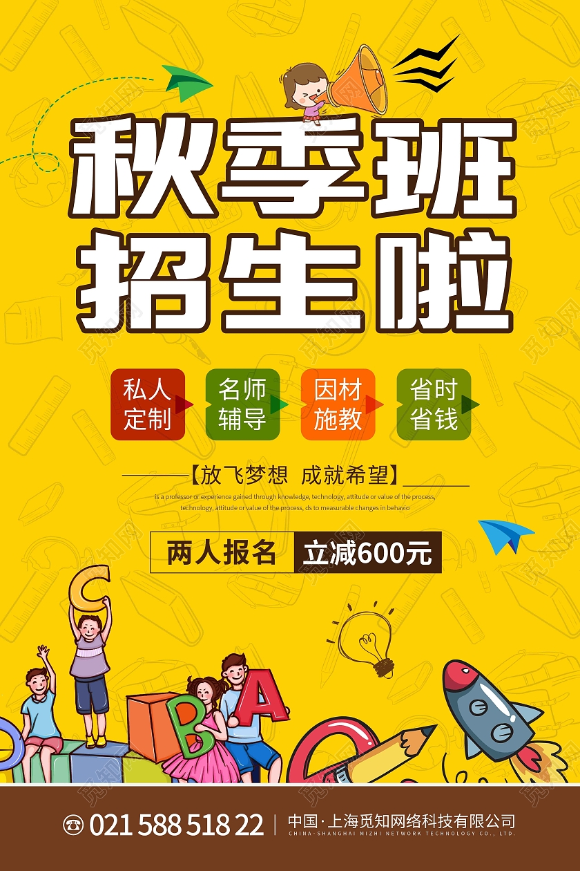 黄色时尚大气简约秋季班招生啦宣传海报秋季招生