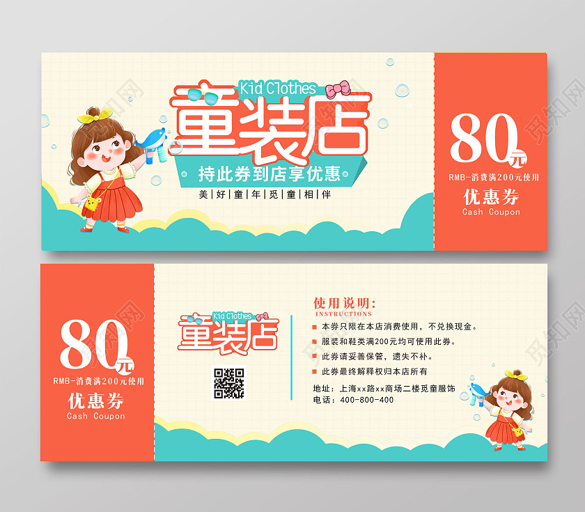 橘色青蓝色卡通童装代金券童装店促销代金券