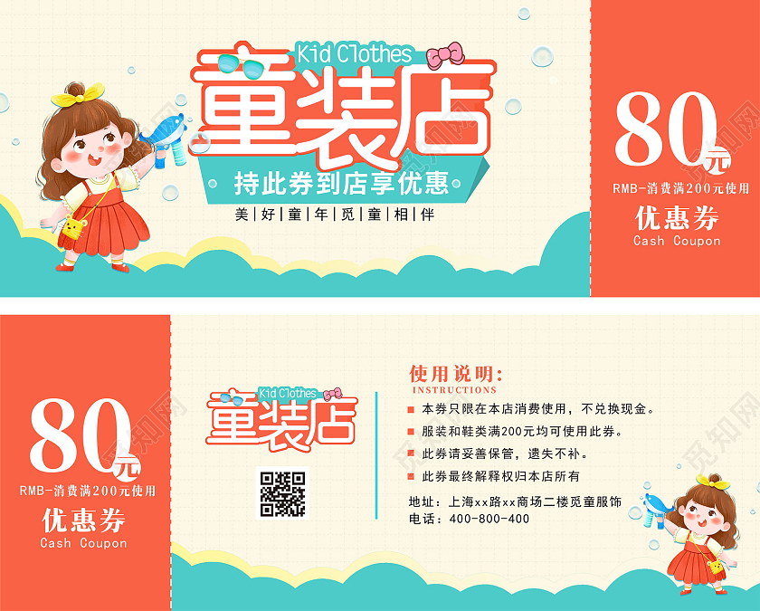 橘色青蓝色卡通童装代金券童装店促销代金券