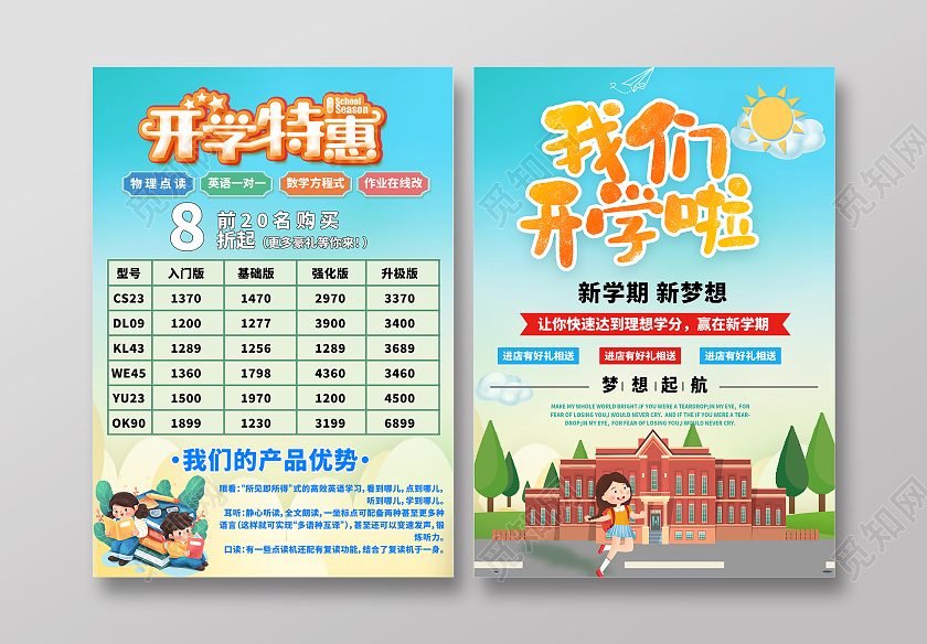 蓝的简约卡通风我们开学啦开学特惠宣传单开学宣传单