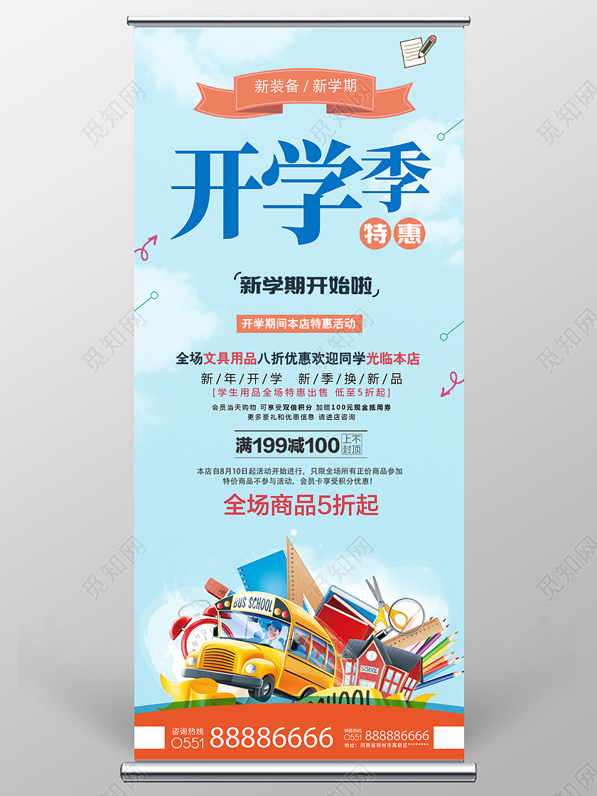 蓝色简约时尚大气开学季活动易拉宝开学季展架