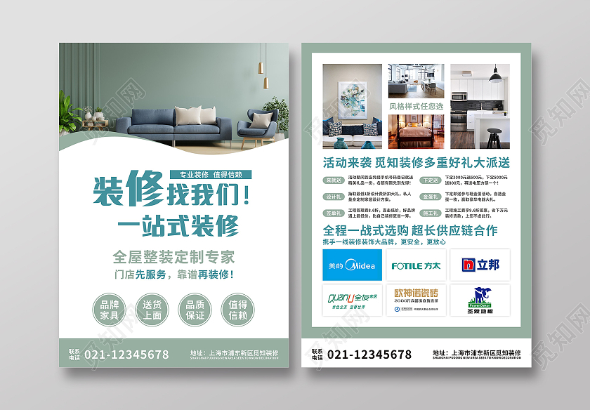 绿色简约大气装修找我们一战式装修宣传单装修套餐宣传单