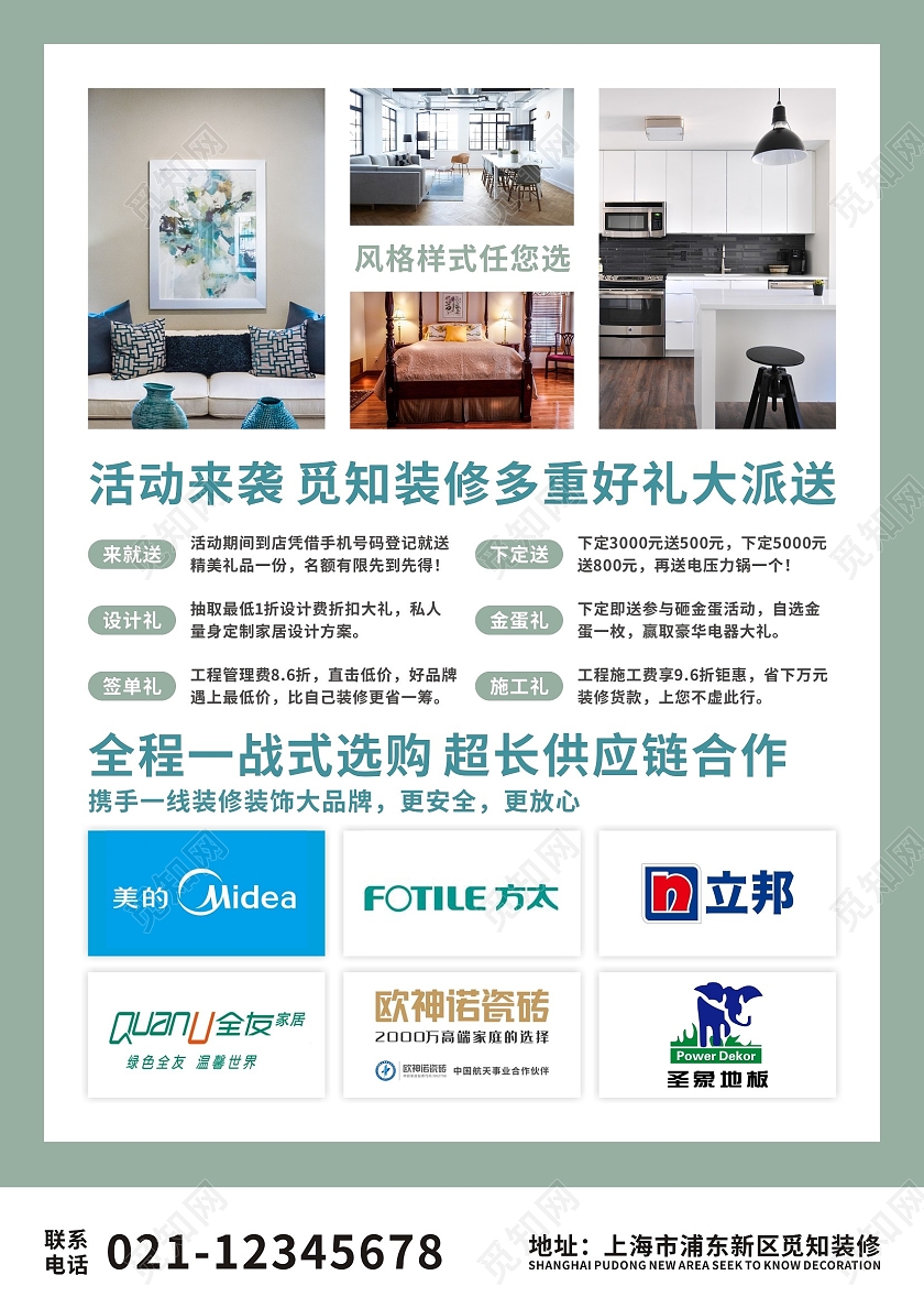 绿色简约大气装修找我们一战式装修宣传单装修套餐宣传单