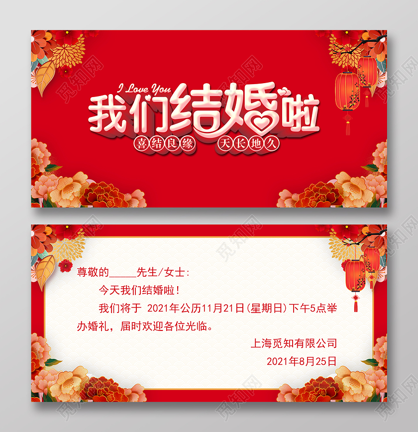 红色喜庆婚庆婚礼结婚邀请函中式婚礼邀请函