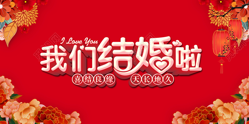 红色喜庆婚庆婚礼结婚邀请函中式婚礼邀请函