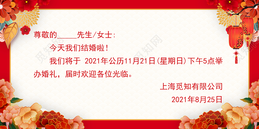 红色喜庆婚庆婚礼结婚邀请函中式婚礼邀请函